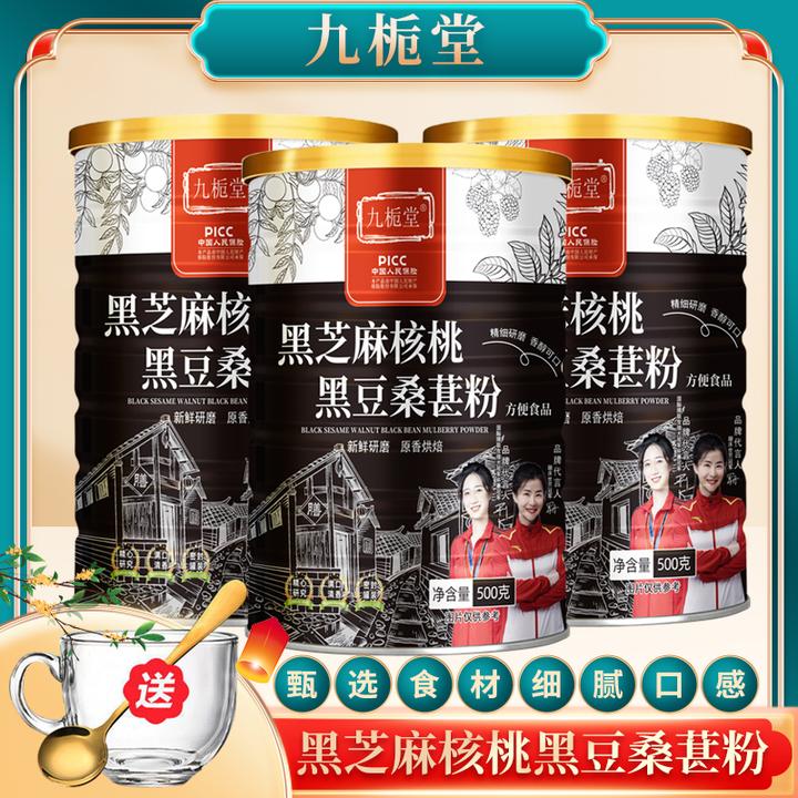 九栀堂黑芝麻核桃黑豆桑葚粉500克/罐
