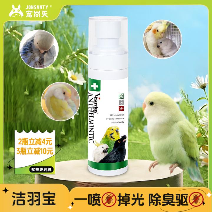 不伤两用八哥体外无毒曲虫喷雾体外推荐两用八哥用品两用曲虫喷雾