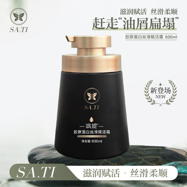 飒媞胶原角蛋白保湿发膜蛋白顺滑修630ml