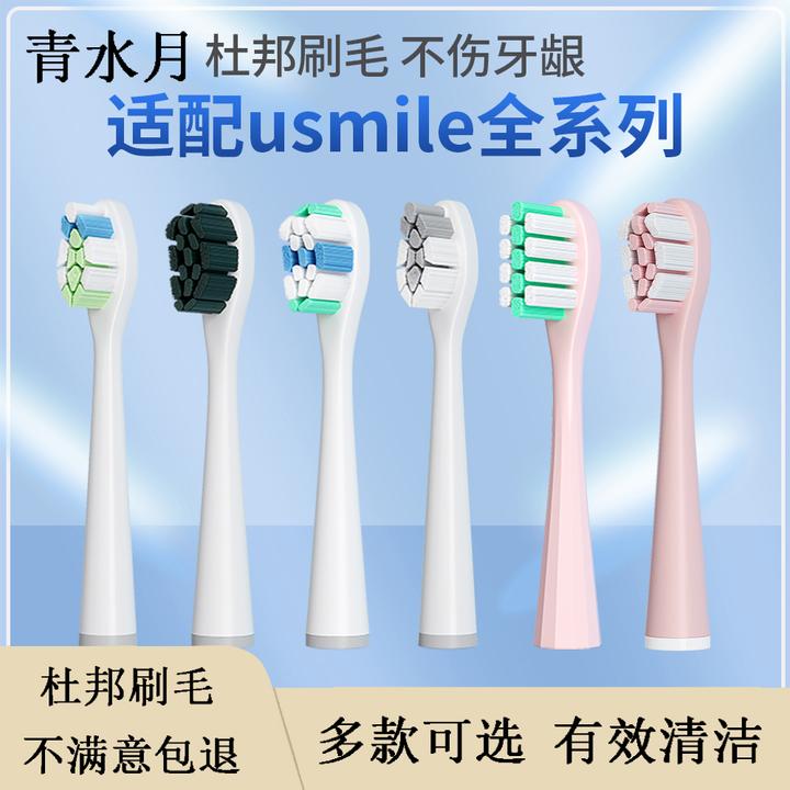 青水月适配笑容加牙刷头usmile电动牙刷头通用Y1/P1/y20替换刷头