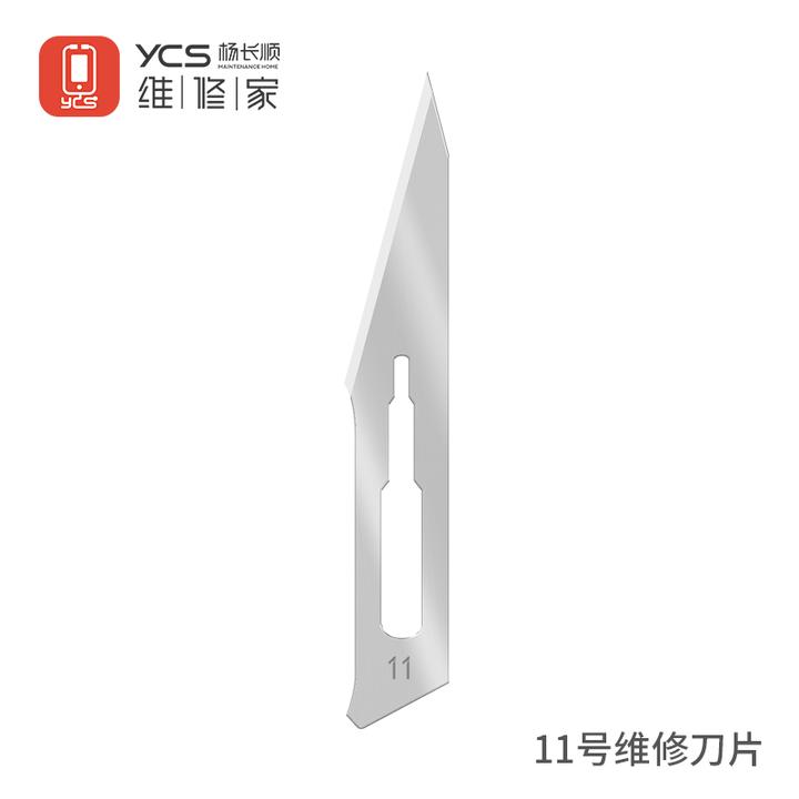 杨长顺维修刀片(11号刀片保安刀片)
