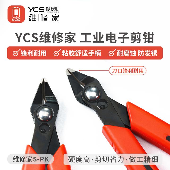 YCS维修家S-PK电子剪钳（未使用可以退换，使用之后无售后）