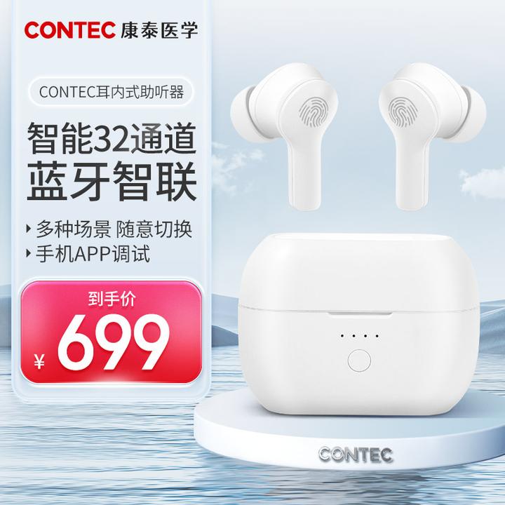 Contec康泰医学耳内式助听器可充电双耳配对32通道自适应降噪适用缓解轻中度听力下降助听器老人专用正品无噪音