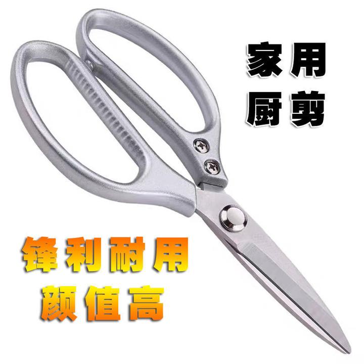 【加厚约190克】全金属家用剪刀不锈钢厨房剪大号剪子厨用手工剪肉