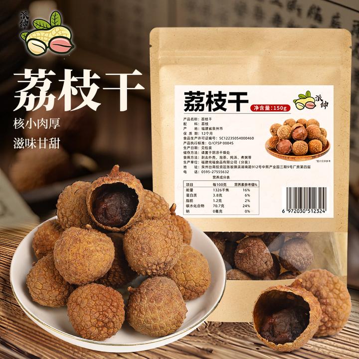 【派绅】荔枝干150g*1袋/2袋个大壳薄肉厚剥壳即食泡茶炖煮漳州桂味