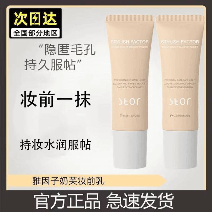 雅因子妆前乳stor隔离奶芙提亮遮黄服帖持妆隐毛孔保湿隔离霜正品