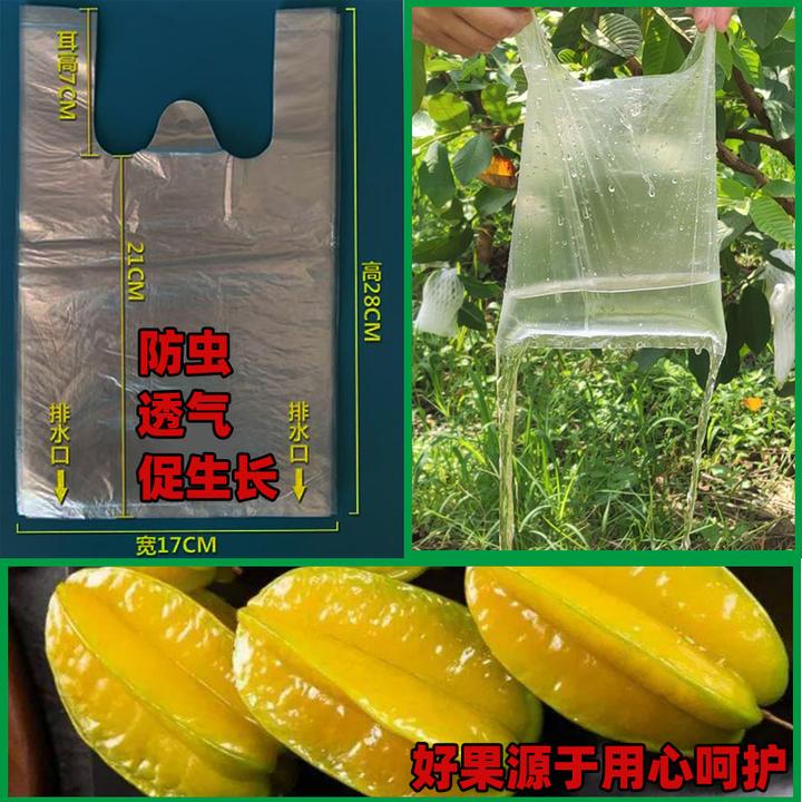 杨桃芭乐番石榴专用袋套袋生长袋水果瓜果防虫水果保护透明薄膜袋