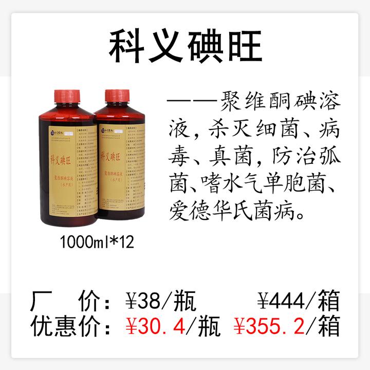科义碘旺聚维酮碘溶液杀灭细菌病毒真菌防治弧菌嗜水气单胞菌等
