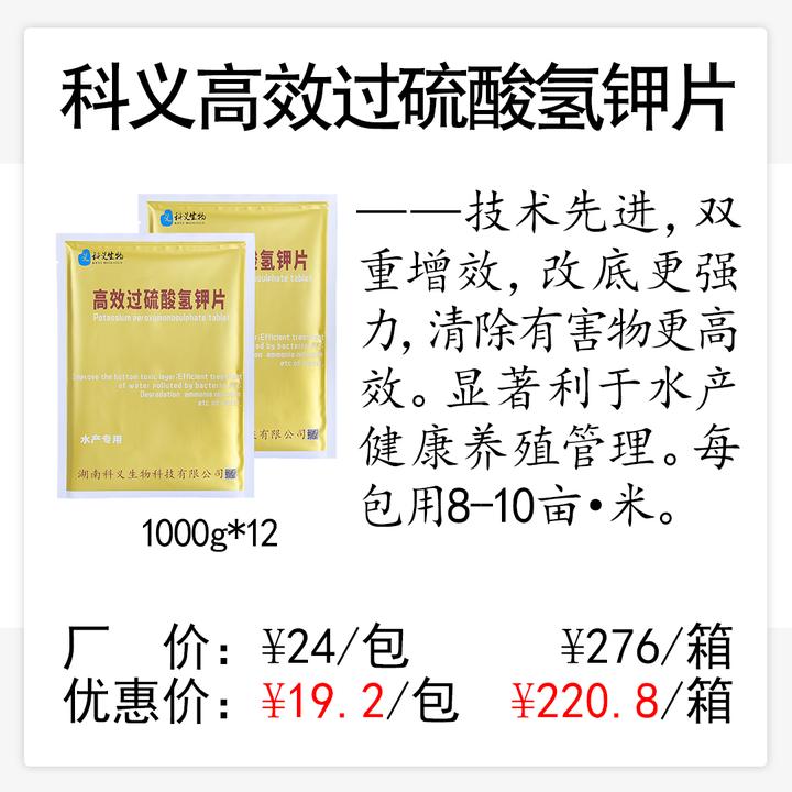 科义高效过硫酸氢钾片双重增效强力改底清除有害物水产健康养殖