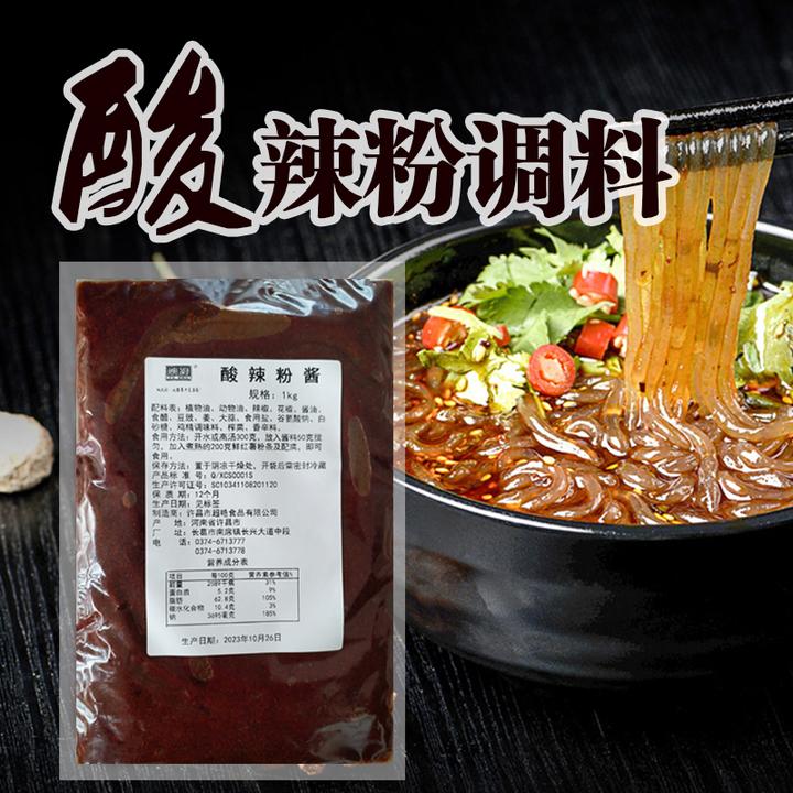 yuchu/燠厨酸辣粉酱料商用小吃专用料酸辣米线开店摆摊酸辣粉调料