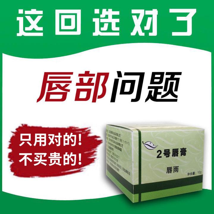 唇雨2号嘴唇干裂脱皮起皮结痂破溃男女孩童保湿唇部修护膏