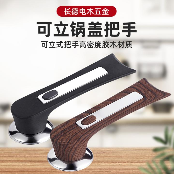 可立式锅盖把手防烫电木炒锅通用款锅盖把手玻璃盖帽厨具配件加长