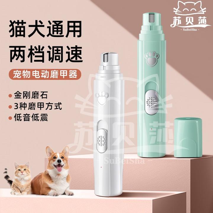 【平替好物】宠物电动磨甲器狗狗猫咪鹦鹉安全修指甲充电款清洁耐磨