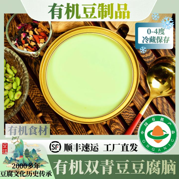 姚记峰峥有机双青豆豆腐脑 顺丰包邮 营养早餐 豆腐脑 原味素食