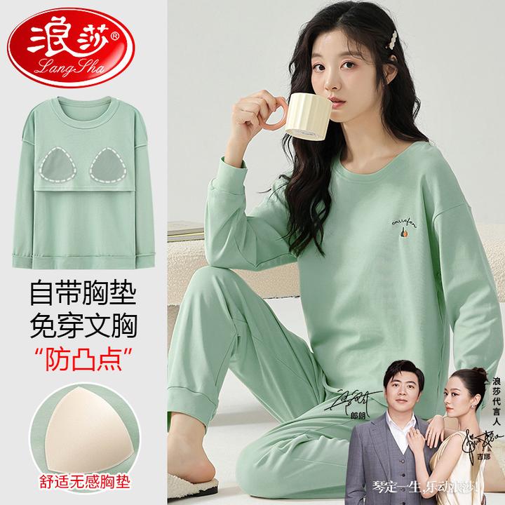 浪莎春秋季带胸垫棉质睡衣女薄款宽松秋冬可外穿防凸点家居服套装