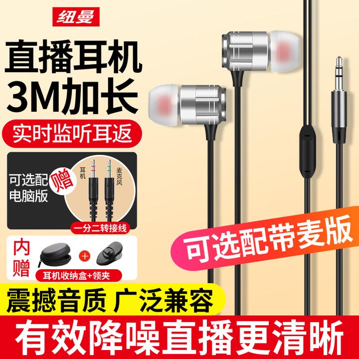 纽曼JK12有线耳机监听耳返圆孔3米加长直播手机电脑有线耳机推荐