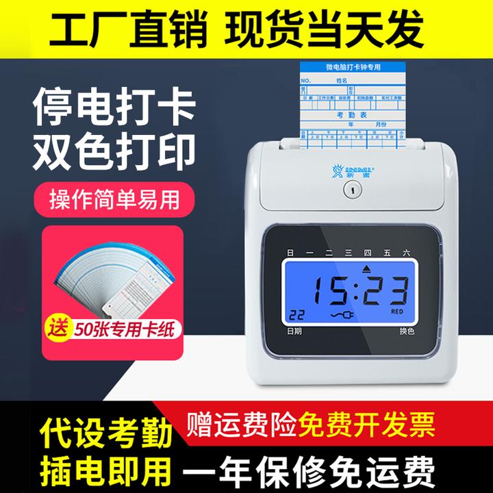 新蜜打卡机考勤机公司员工上下班学生工厂签到纸卡双色识别神器