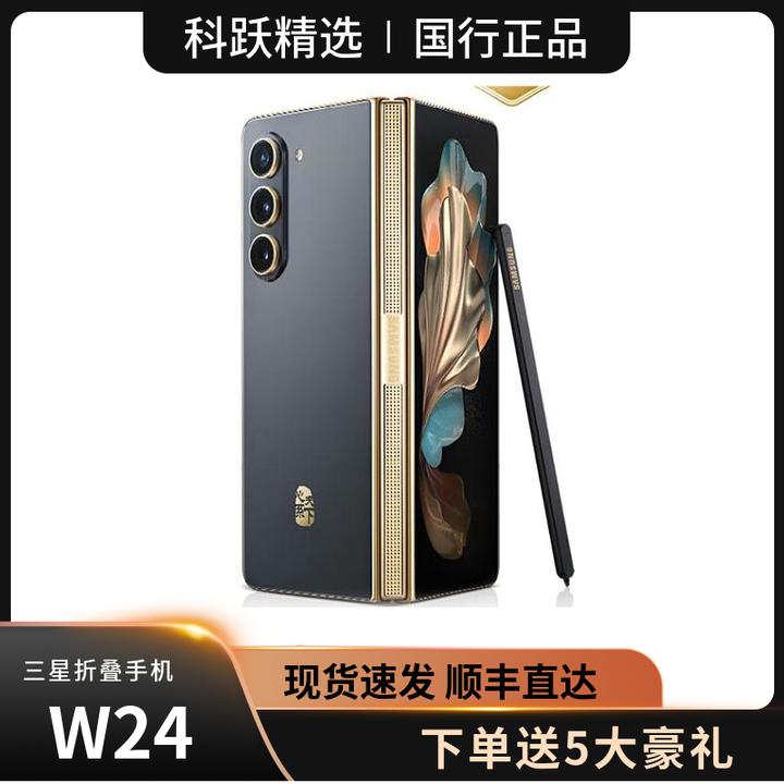 99新 Samsung/三星 二手99新高端心系天下W 2024折叠屏全盒全套