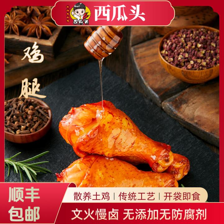 【现卤现发】西瓜头卤味大鸡腿鲜嫩开袋即食熟食麻辣鲜香鸡