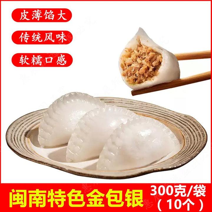 福建特产金包银厦门小吃闽南特色手工饺子包子速食芋饺早餐半成品