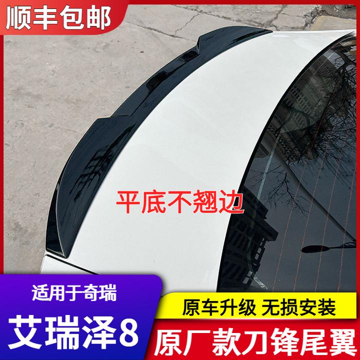 适用奇瑞艾瑞泽8/8pro尾翼外观改装专用原厂款刀锋尾翼免打孔安装