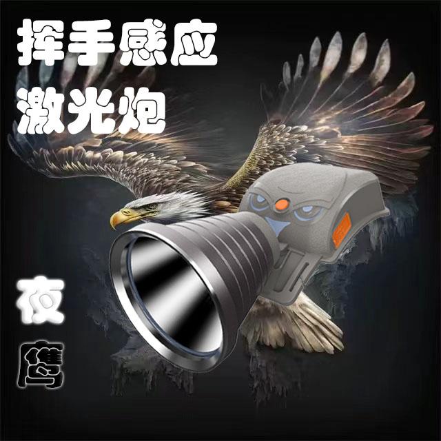 黄光激光炮猎人聚光可调强光超长续航亮度头戴式猎人专用头灯