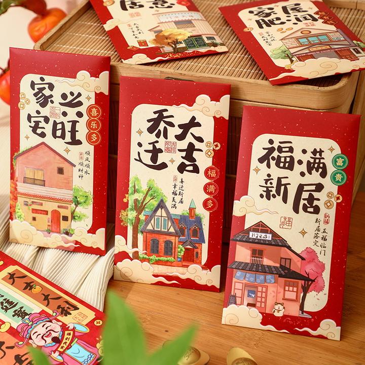 乔迁红包新居回礼新房乔迁之喜搬新家暖居如意家肥屋润一平米焕新