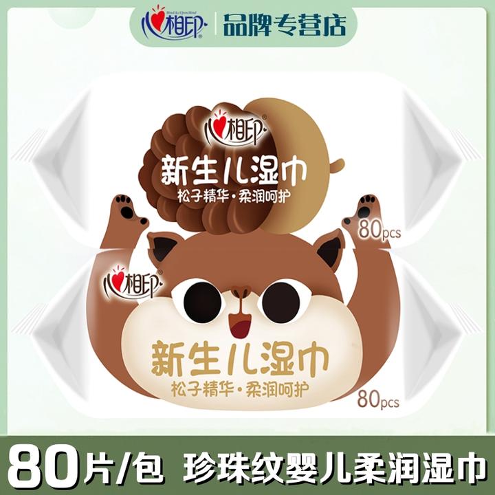 心相印婴儿手口湿巾80片/包珍珠纹大包装新生儿宝宝母婴用湿纸巾