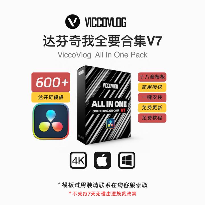 达芬奇“我全要”全18套模板合集(不含脚本工具)