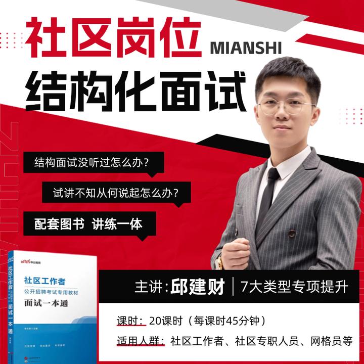 社区岗位结构化面试