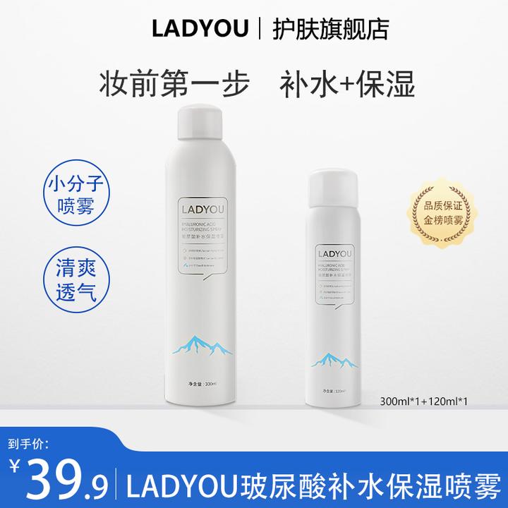 【新升级2.0】LADYOU玻尿酸补水套组保湿喷雾妆前小分子补水喷雾