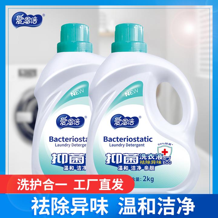爱恩倍抑菌祛味香水氛洗衣液婴儿宝宝可用持久留香去污渍家庭装
