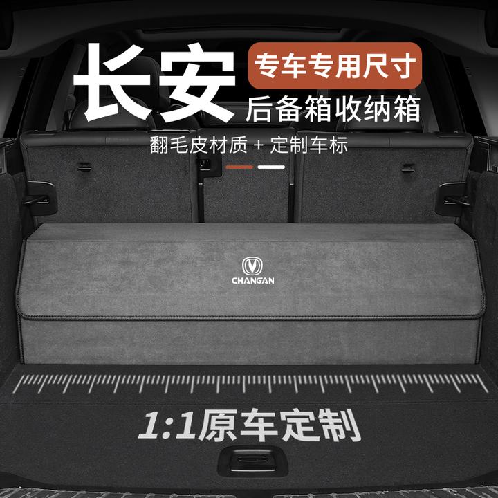 长安CS75PLUS CS55 CS35 UNIT UNIK逸达锐程CC后备箱收纳箱储物盒