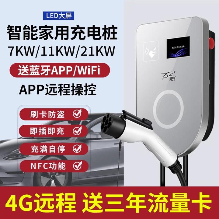 充电枪充电桩家用7kw电动汽车通用新能源比亚迪特斯拉埃安理想车