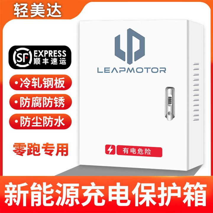 零跑新能源充电桩保护箱T03S01C116专用电动车防护立柱电箱充电箱