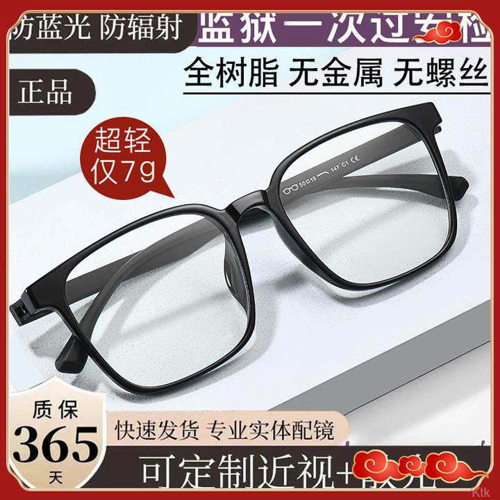 监狱看守所专用无金属无螺丝近视可配有度数女眼镜框男全塑料树脂