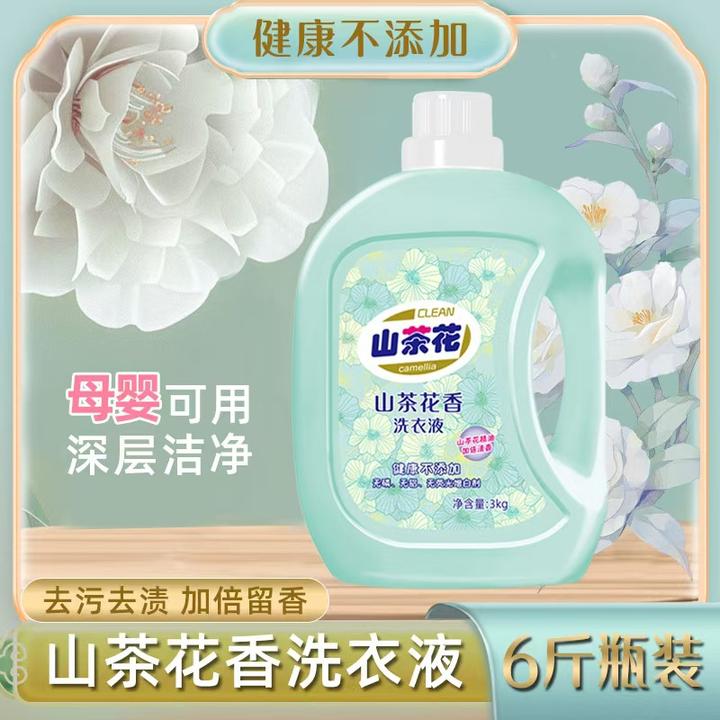 【山茶花香】6斤装留香洗衣液洗衣液3KG持久留香大容量洗衣液