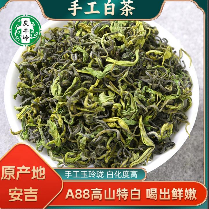 2025新茶正宗原产地高山手工白茶（玉玲珑）极白奶香A88升级版