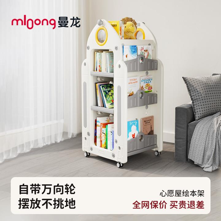 曼龙mloong简约书架置物架绘本架儿童落地多层书架玩具收纳柜