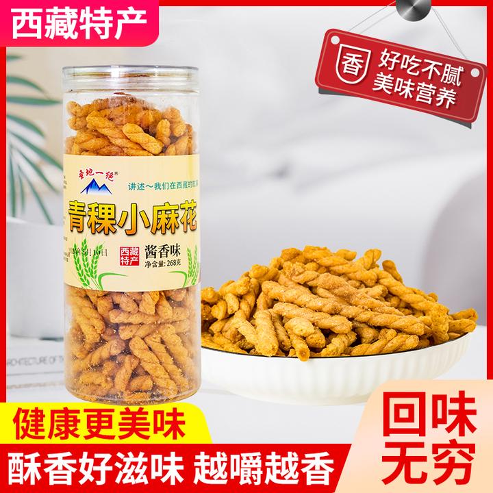 西藏特产青稞小麻花网红追剧小零食粗粮即食营养高原风味拉萨包邮
