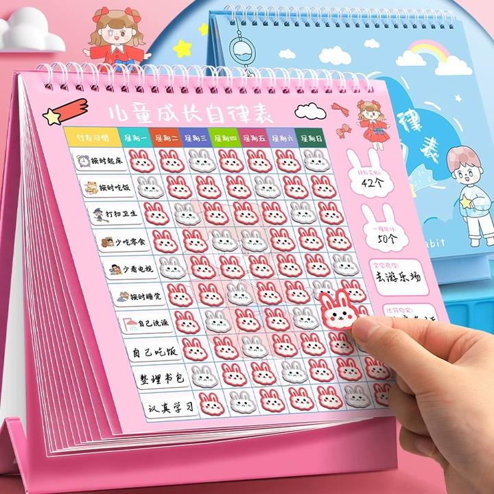 儿童成长自律表家用贴纸奖励孩子的积分卡记录好习惯行为养成学习