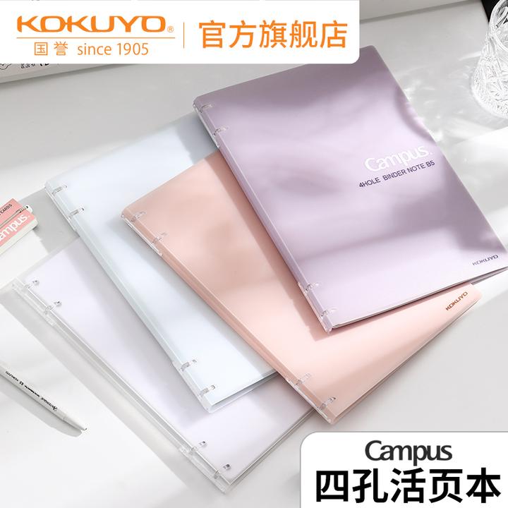 KOKUYO/国誉Campus 加厚款四孔活页本进口纸张学生可拆卸笔记本子
