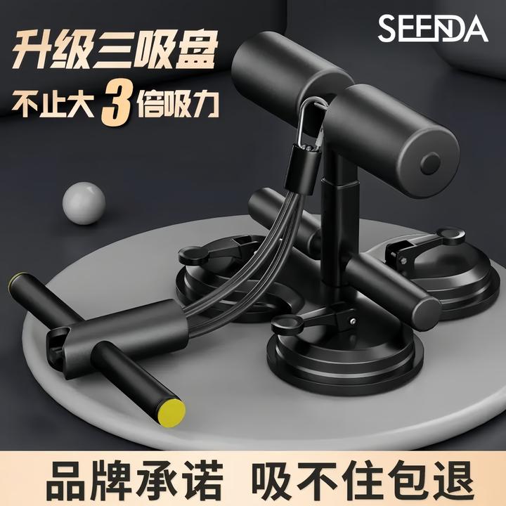 SEENDA仰卧起坐辅助器材家用运动健身器材卷腹肌神器中考吸盘式固