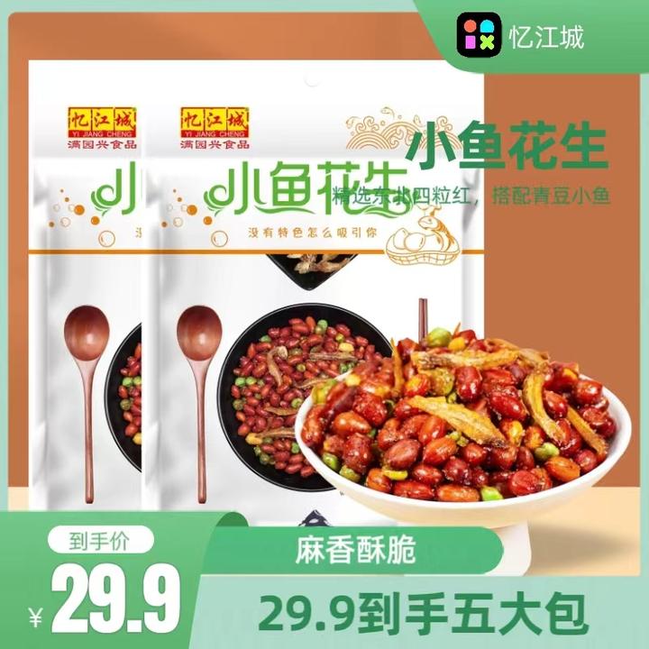 忆江城140g小鱼花生双层包装下酒菜零食小吃开袋即食烧烤店同款W