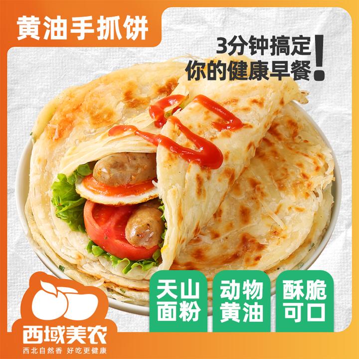 【西域美农】黄油原味手抓饼100g*20片