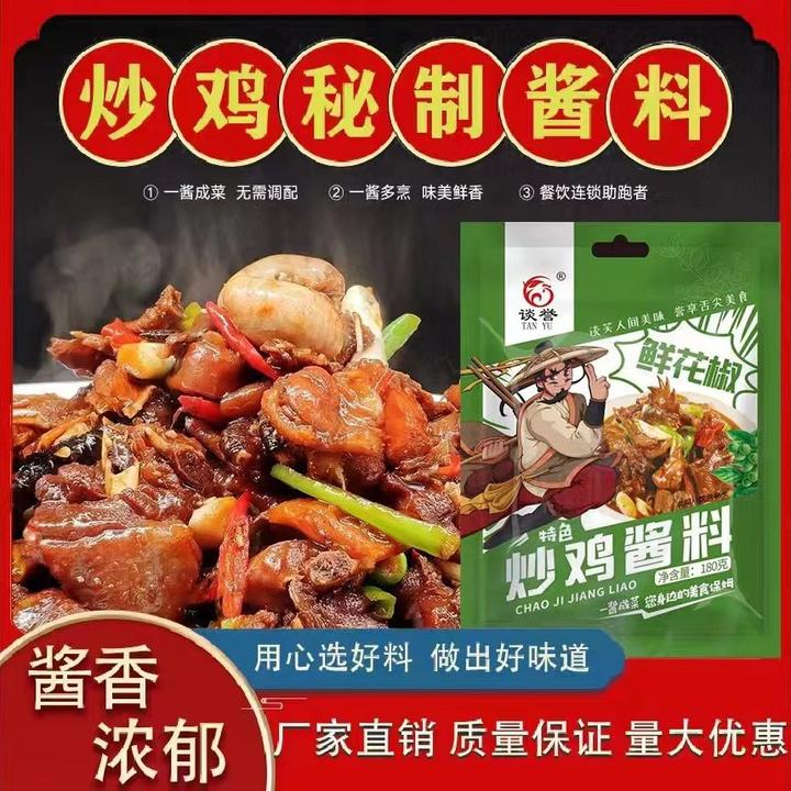 山东临沂炒鸡酱料鲜花椒炒鸡酱料地锅鸡酱料大盘鸡酱料餐饮店专供