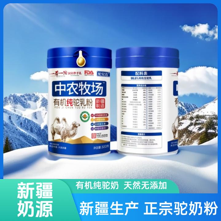 【1罐装】新疆有机纯驼乳免疫高钙蛋白含量儿童女士中老年