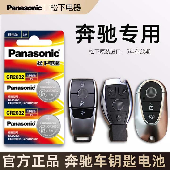 奔驰车钥匙电池E200 C260L GLC300 A180 GLB汽车遥控器电子原装