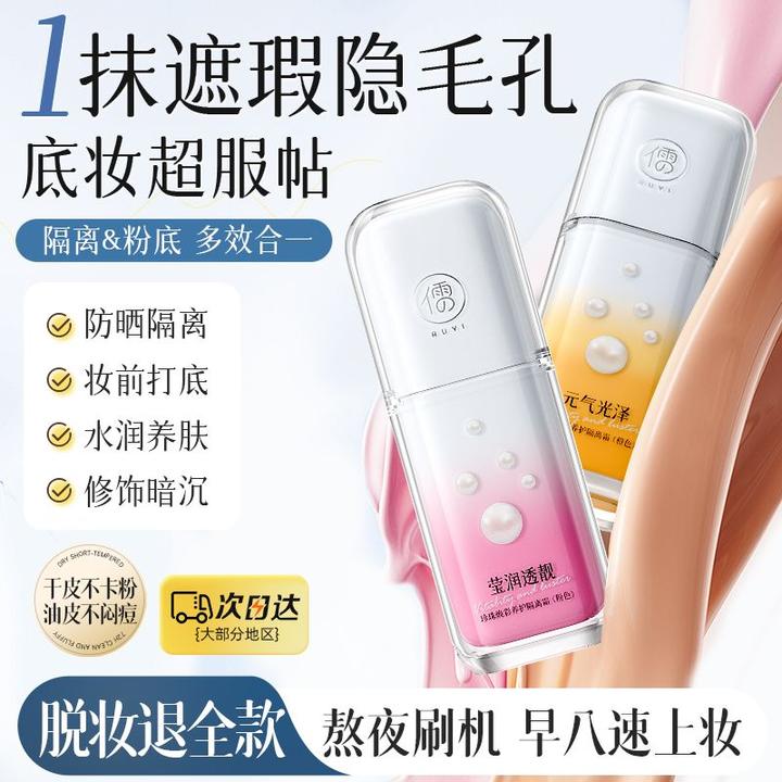 儒意隔离霜妆前乳打底控油保湿遮瑕提亮肤色隐形毛孔女生官方正品