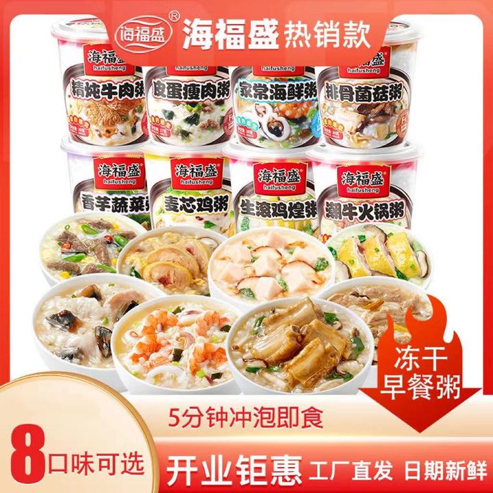 8口味海福盛速食粥加热美味早餐粥杂粮代餐冻干粥学生党速食营养